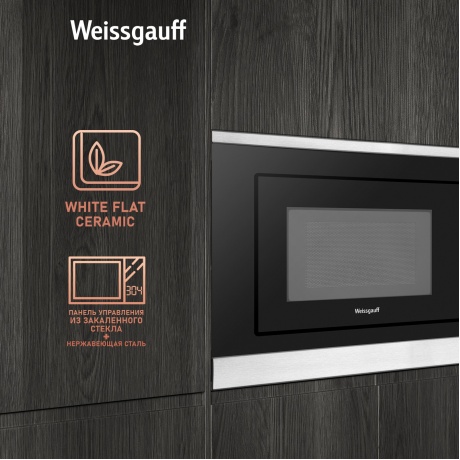 Встраиваемая микроволновая печь Weissgauff HMT-207 черная/нержавеющая сталь - фото 9