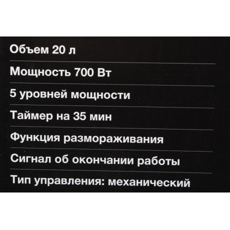 Микроволновая печь Hyundai HYM-M2059 - фото 12