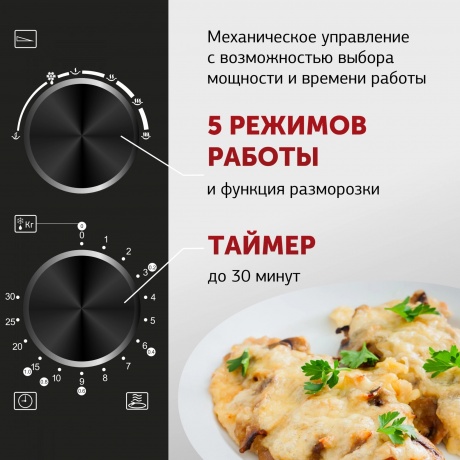 Микроволновая печь Starwind SMW3420 черная/хром - фото 16