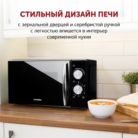 Микроволновая печь Starwind SMW3420 черная/хром - фото 19