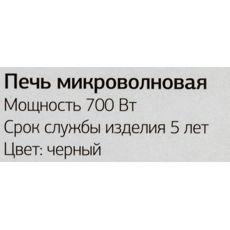 Микроволновая печь Starwind SMW3420 черная/хром - фото 32