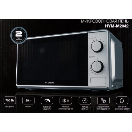 Микроволновая печь Hyundai HYM-M2042 серебристый - фото 13