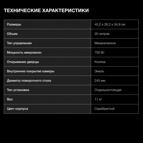 Микроволновая печь Hyundai HYM-M2042 серебристый - фото 18