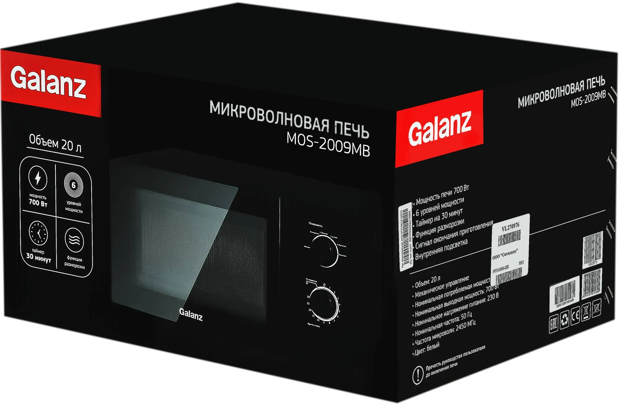 Микроволновая печь Galanz MOS-2009MB 20л. 700Вт черный - фото 6