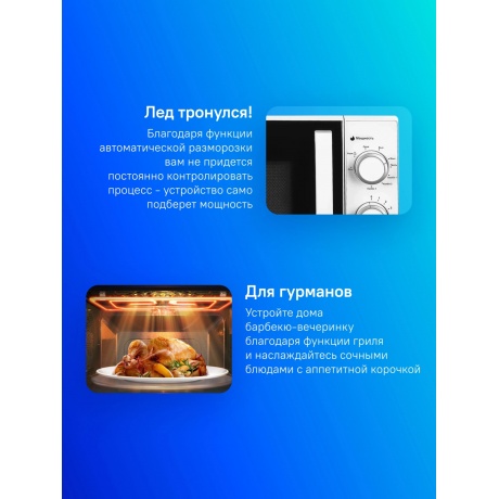 Микроволновая печь Galanz MOG-2009MW 20л. 700Вт белая - фото 7