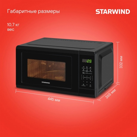 Микроволновая печь Starwind SMW4320 20л. 700Вт черная - фото 14