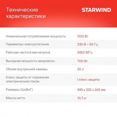 Микроволновая печь Starwind SMW4320 20л. 700Вт черная - фото 16