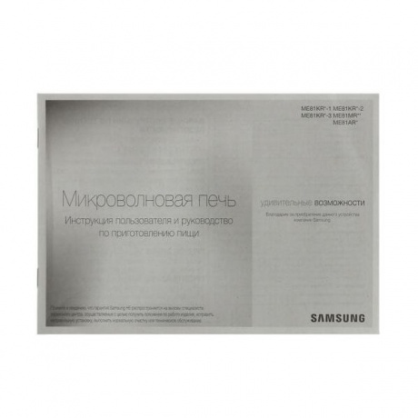 Микроволновая Печь Samsung ME81MRTB/BW 23л. 800Вт серебристый - фото 9