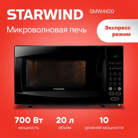 Микроволновая печь Starwind SMW4420 - фото 7