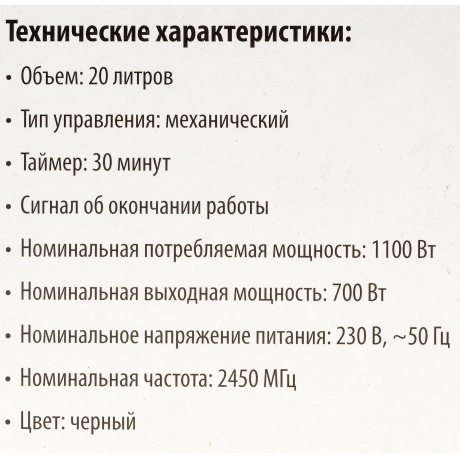 Микроволновая печь Sunwind SUN-MW031 - фото 17