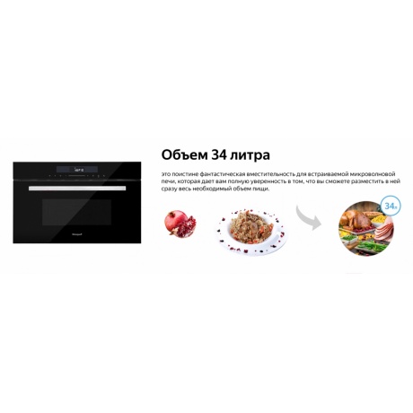 Встраиваемая микроволновая печь Weissgauff BMWO-341 DB 34л. 900Вт черная - фото 3