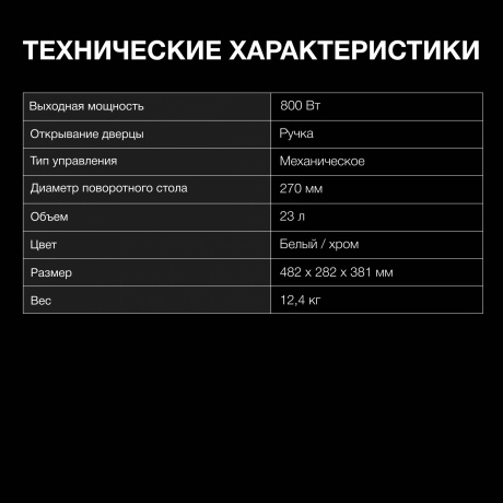 Микроволновая печь соло HYUNDAI HYM-M2023 белая - фото 15