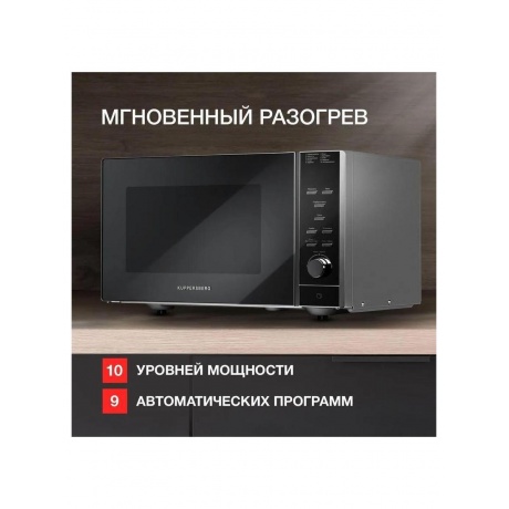 Микроволновая печь Kuppersberg TMW 230 MG - фото 9