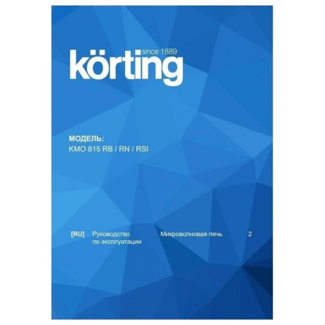 Микроволновая печь Korting KMO 815 RN - фото 9