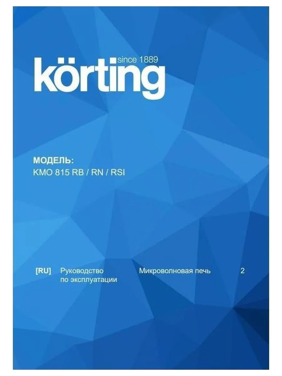 Микроволновая печь Korting KMO 815 RN - фото 9