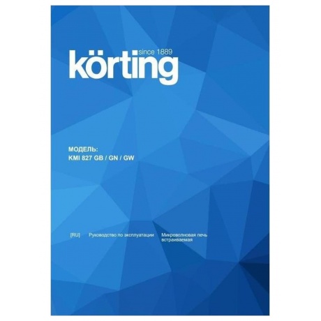 Встраиваемая микроволновая печь Korting KMI 827 GB - фото 5
