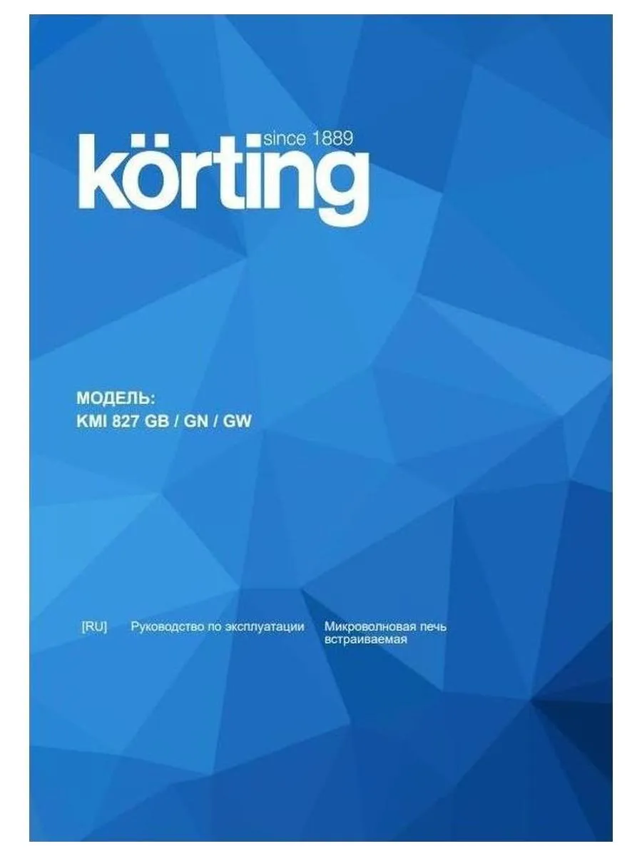 Встраиваемая микроволновая печь Korting KMI 827 GB - фото 5