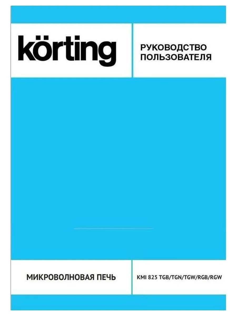 Встраиваемая микроволновая печь Korting KMI 825 RGW - фото 3