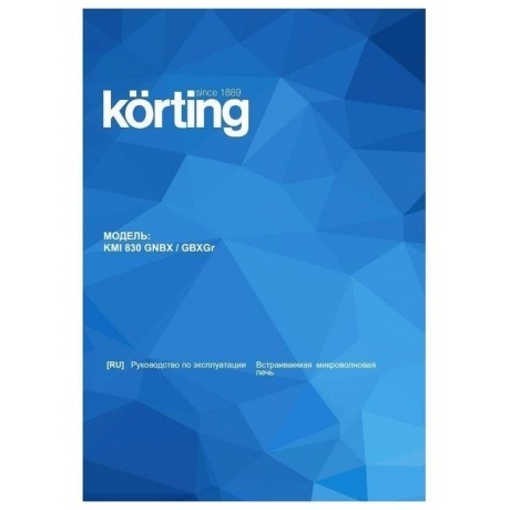 Встраиваемая микроволновая печь Korting KMI 830 GNBX - фото 3