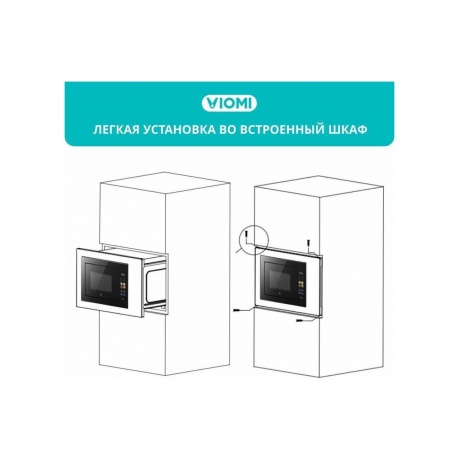 Встраиваемая микроволновая печь Viomi Smart BI MWO VBMO01 - фото 12