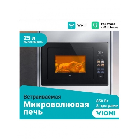 Встраиваемая микроволновая печь Viomi Smart BI MWO VBMO01 - фото 3