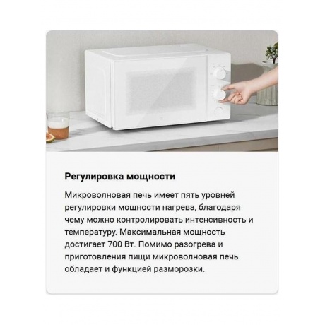 Микроволновая печь Xiaomi Microwave Oven BHR7405RU - фото 9