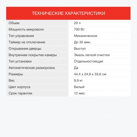 Микроволновая печь Starwind SWM6520 20л. 700Вт белая - фото 10