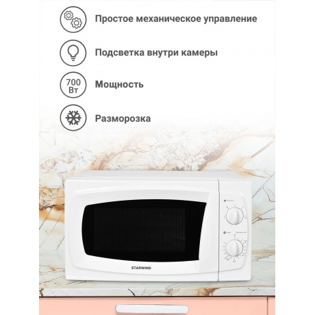 Микроволновая печь Starwind SWM5520 20л. 700Вт белая - фото 11
