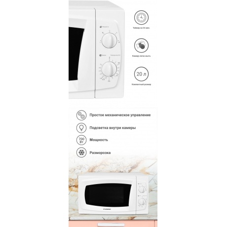 Микроволновая печь Starwind SWM5520 20л. 700Вт белая - фото 10