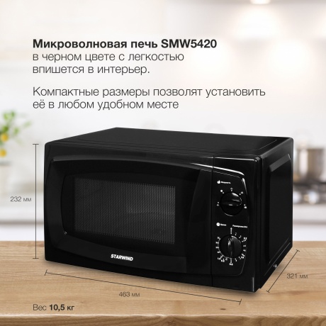 Микроволновая печь Starwind SWM5420 20л. 700Вт черная - фото 13