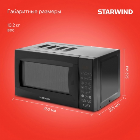 Микроволновая печь Starwind SMW5020 20л. 700Вт черная - фото 14