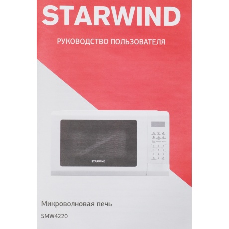 Микроволновая печь Starwind SMW4220 20л. 700Вт белая - фото 20