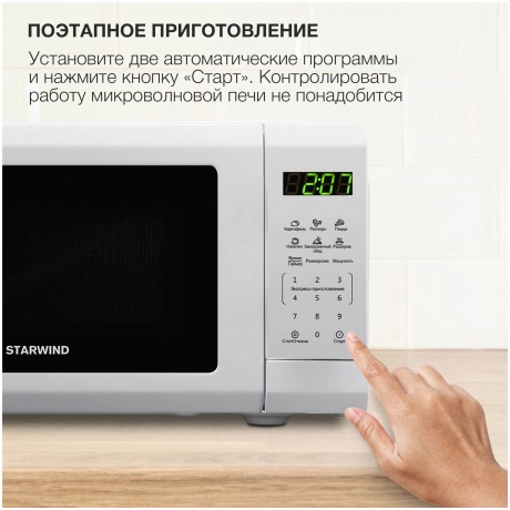Микроволновая печь Starwind SMW4120 20л. 700Вт белая - фото 13