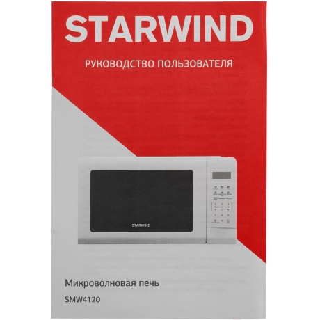 Микроволновая печь Starwind SMW4120 20л. 700Вт белая - фото 17