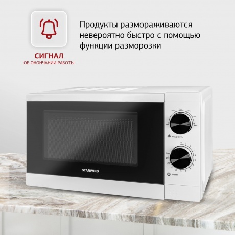 Микроволновая печь Starwind SMW4020 20л. 700Вт белая - фото 9