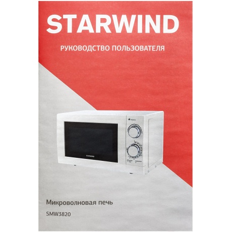 Микроволновая печь Starwind SMW3820 20л. 700Вт белая - фото 17