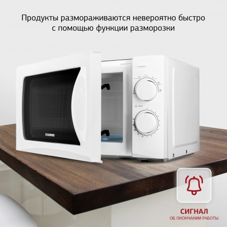 Микроволновая печь Starwind SMW3720 20л. 700Вт белая - фото 11