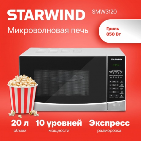 Микроволновая печь Starwind SMW3120 20л. 700Вт серебристый/черная - фото 11