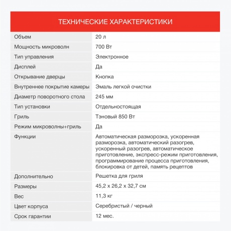 Микроволновая печь Starwind SMW3120 20л. 700Вт серебристый/черная - фото 15