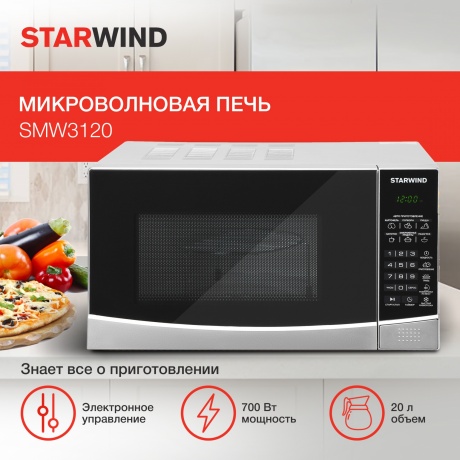 Микроволновая печь Starwind SMW3120 20л. 700Вт серебристый/черная - фото 10