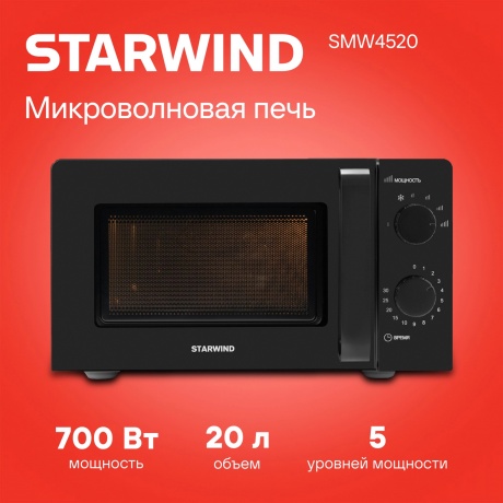 Микроволновая печь Starwind SMW4520 20л. 700Вт черная - фото 5