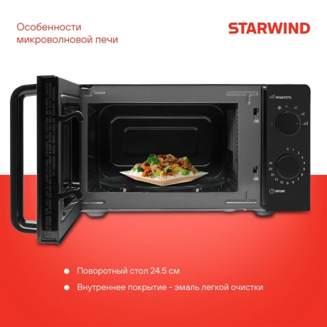 Микроволновая печь Starwind SMW4520 20л. 700Вт черная - фото 8
