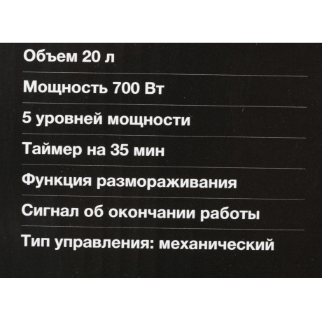 Микроволновая печь Hyundai HYM-M2058 20л. 700Вт черная - фото 12