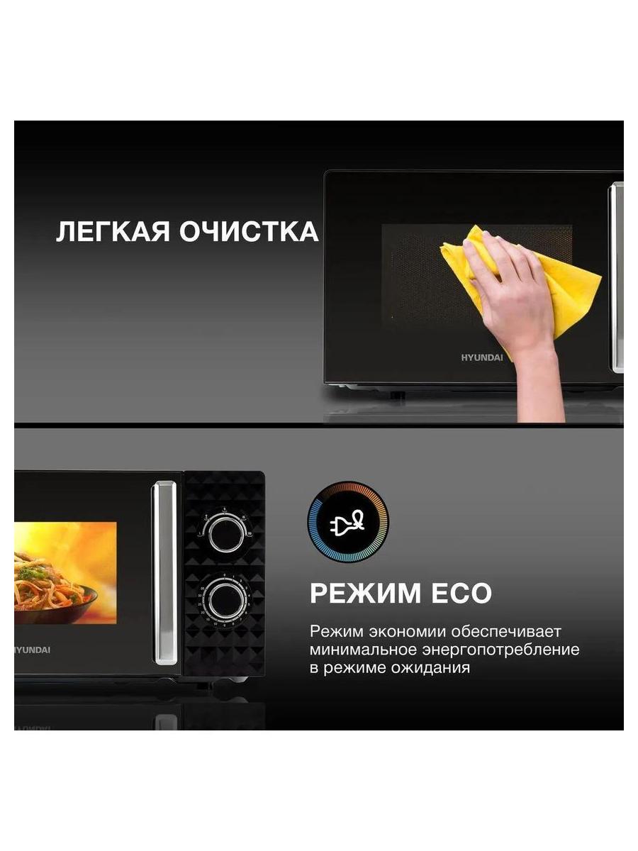 Микроволновая Печь Hyundai HYM-M2095 20л. 700Вт черный - фото 14