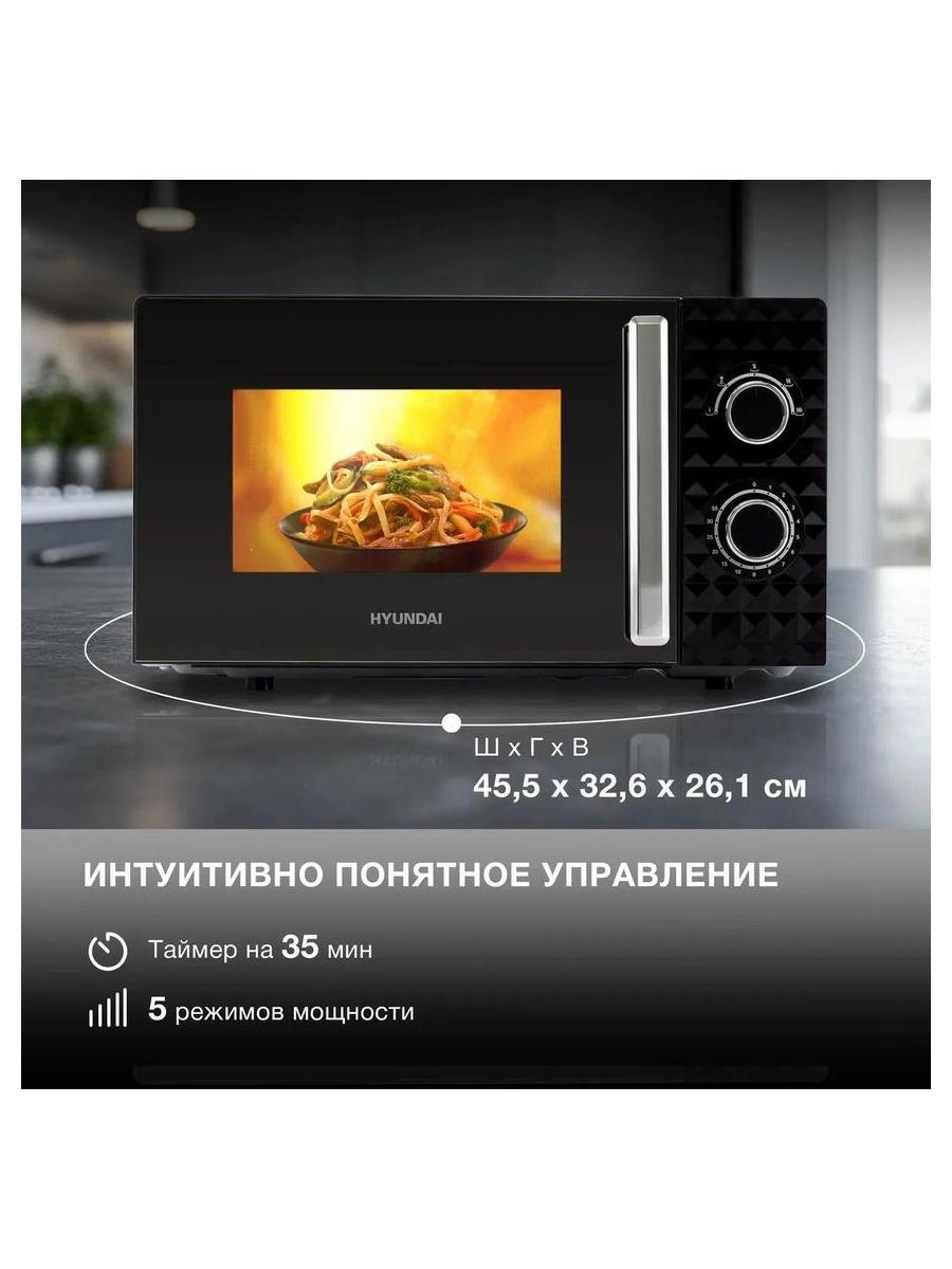 Микроволновая Печь Hyundai HYM-M2095 20л. 700Вт черный - фото 15