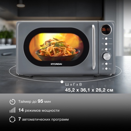 Микроволновая Печь Hyundai HYM-D3036 20л. 700Вт серый/серебристый - фото 12