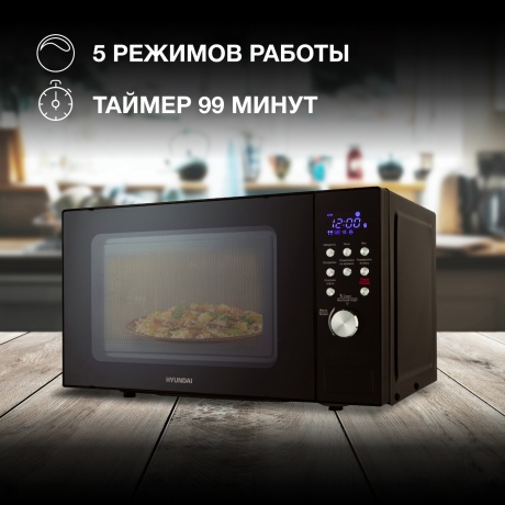 Микроволновая печь Hyundai HYM-D3033 20л. 700Вт черная - фото 5