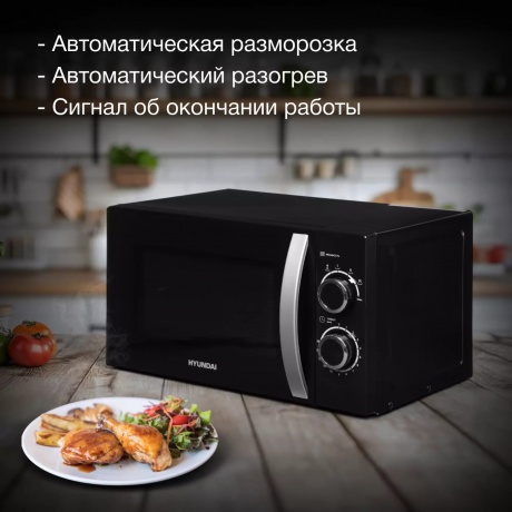 Микроволновая печь Hyundai HYM-M2055 20л. 700Вт черная/серебристый - фото 13