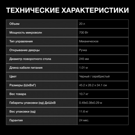 Микроволновая печь Hyundai HYM-M2055 20л. 700Вт черная/серебристый - фото 16