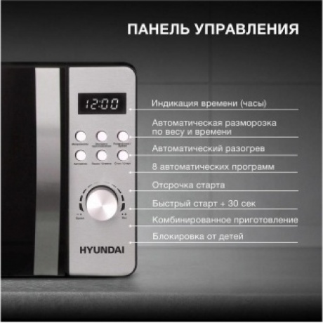 Микроволновая печь Hyundai HYM-D2071 20л. 700Вт черная/серебристый - фото 10